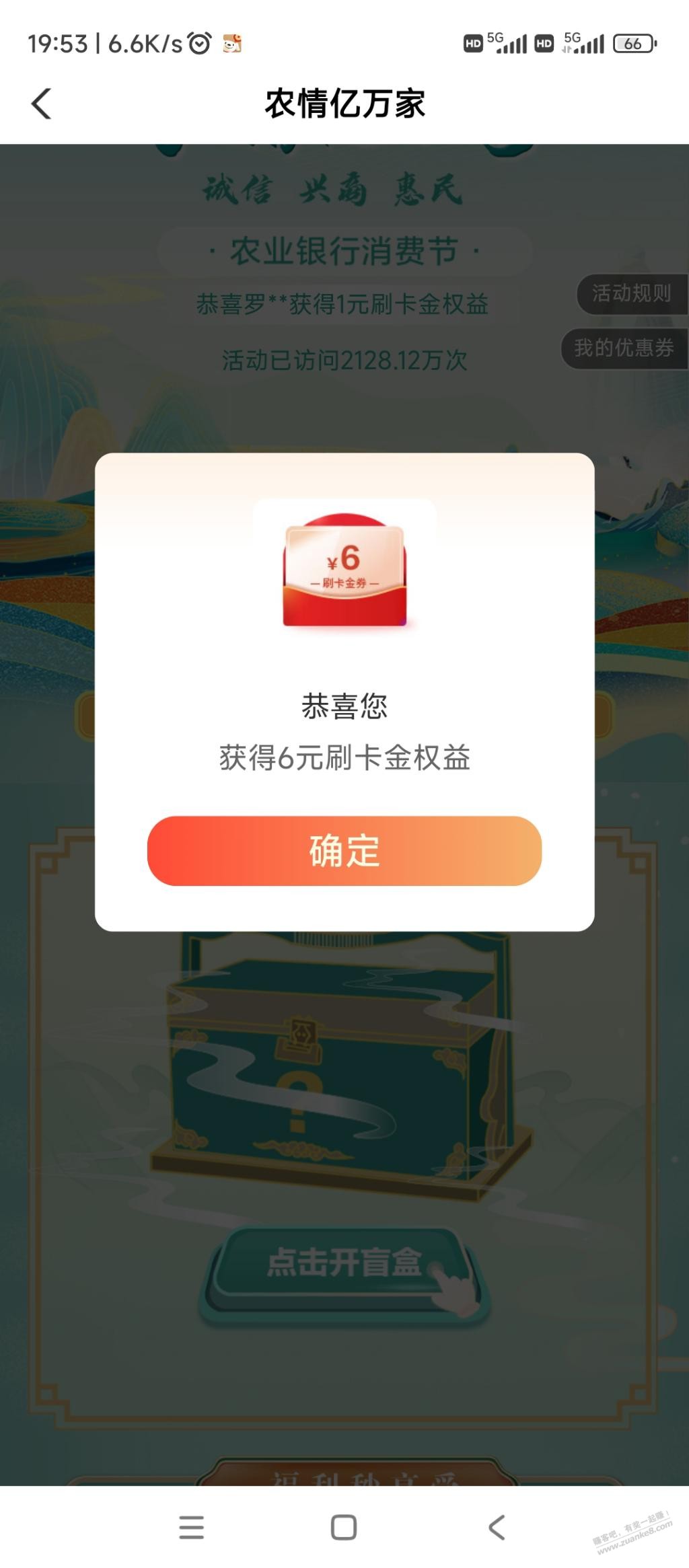 农业银行app6元-惠小助(52huixz.com)