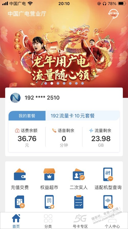 广电app领20G流量。-惠小助(52huixz.com)