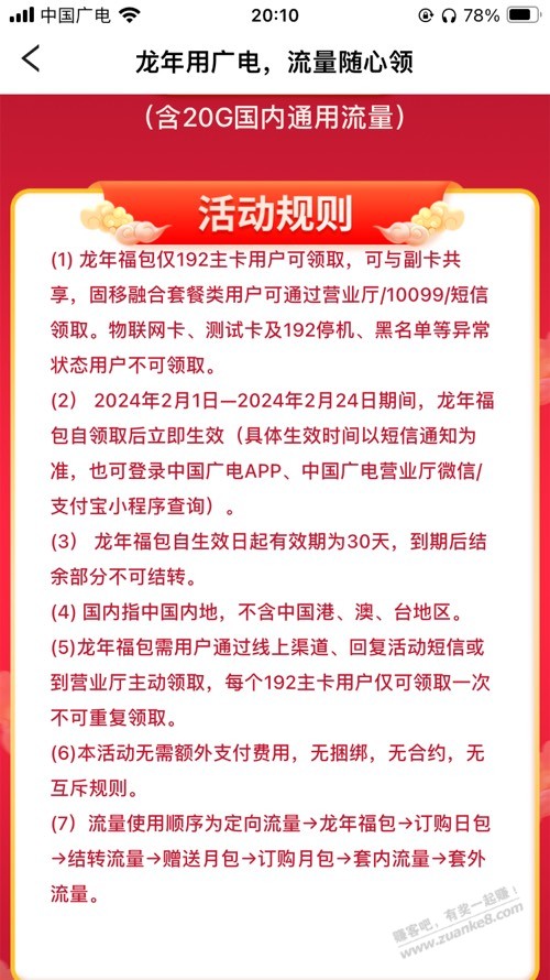 广电app领20G流量。-惠小助(52huixz.com)