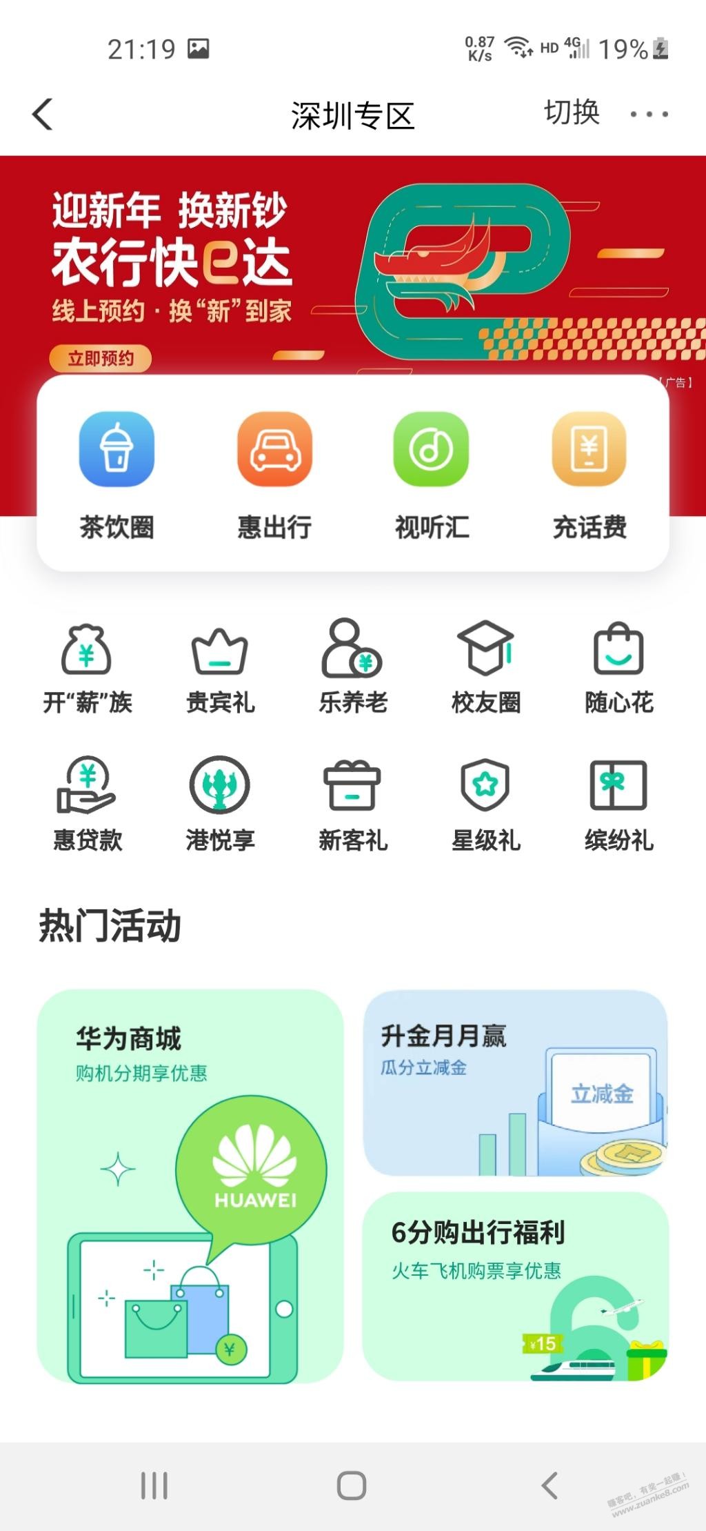 深圳农行4.5毛 - 线报迷