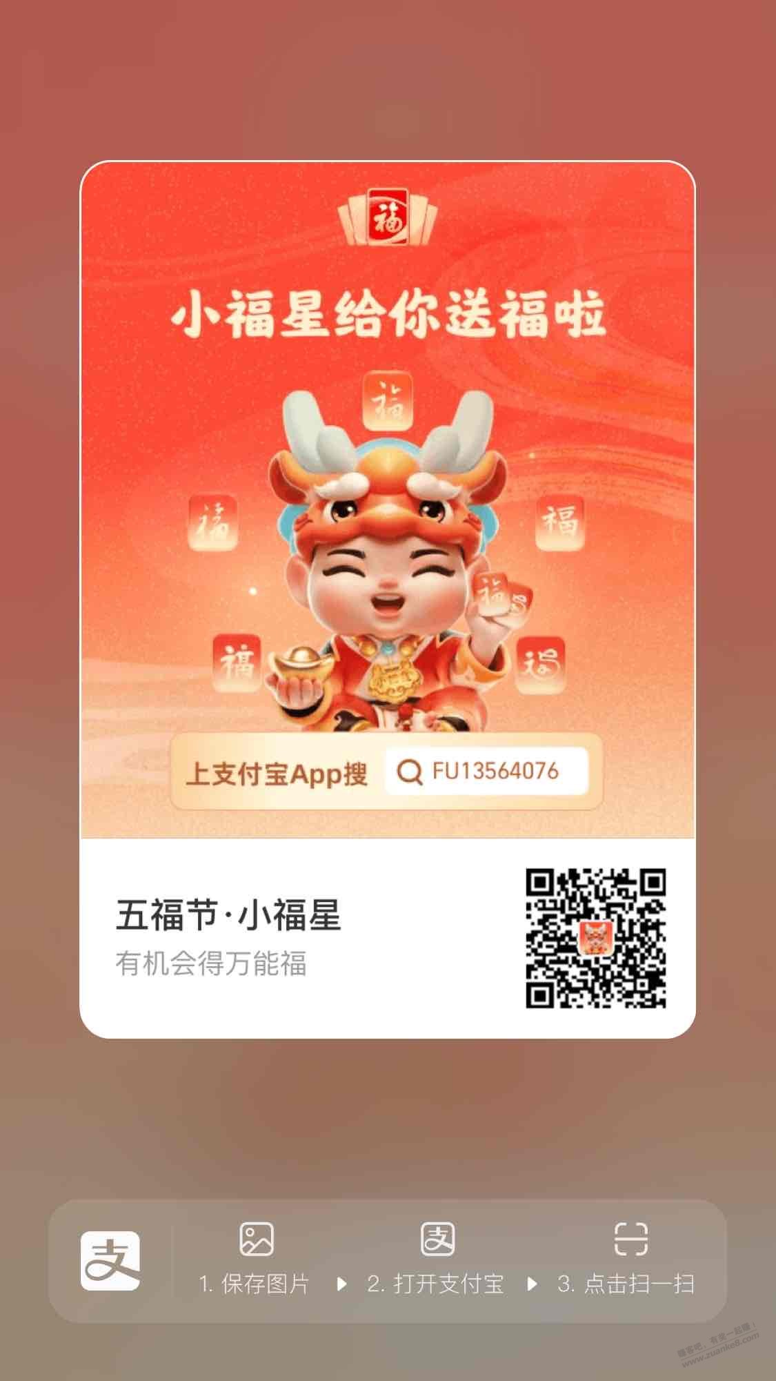 支付宝小福星 - 线报迷