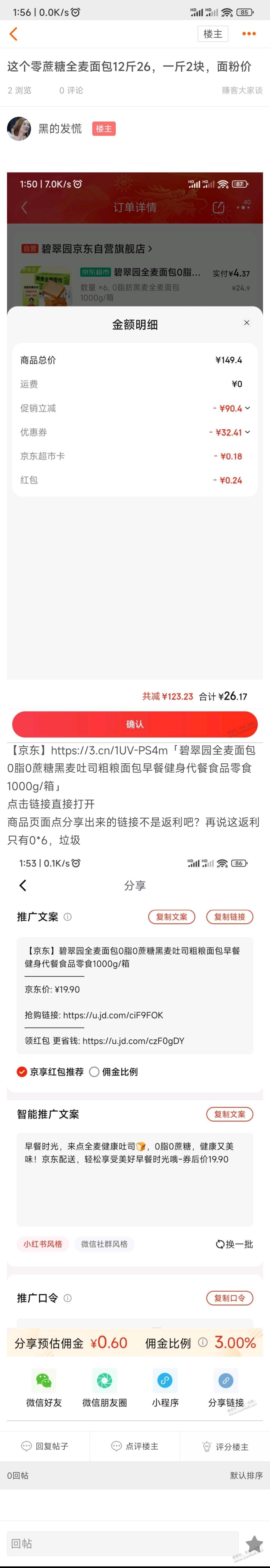 无糖面包12斤26元-惠小助(52huixz.com)