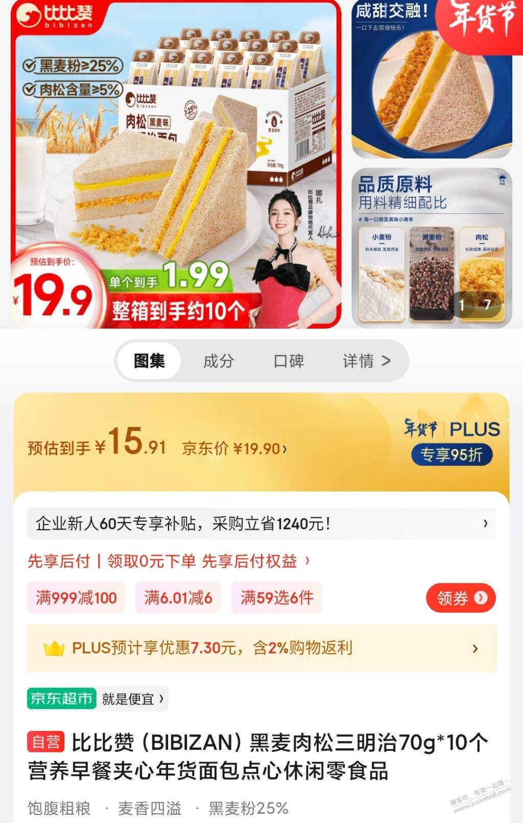 吧友发的这个三明治是偏甜还是偏咸的？好吃吗 - 线报迷