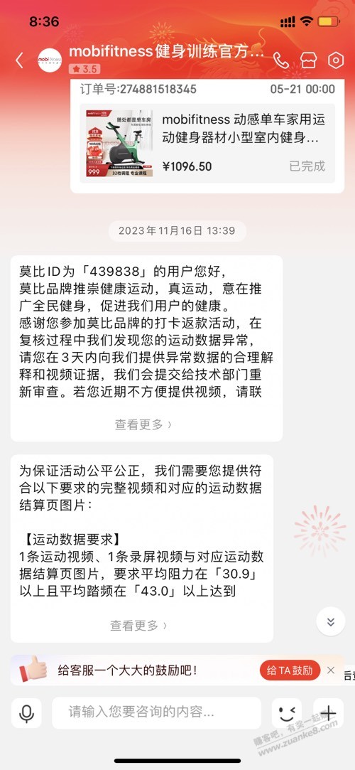 莫比动感单车良心发现了？给我返款了 - 线报迷