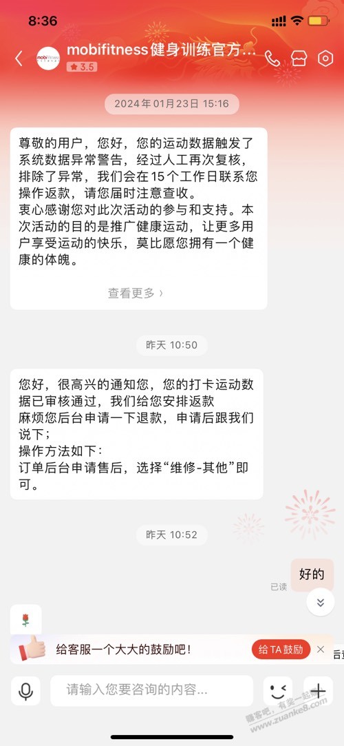 莫比动感单车良心发现了？给我返款了 - 线报迷