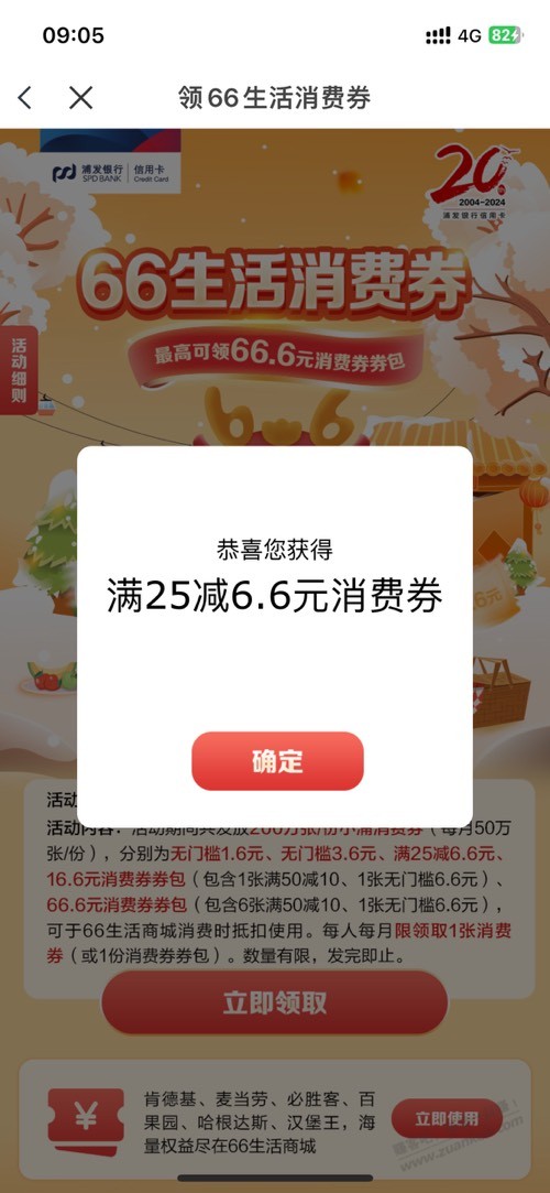 浦大喜奔领66 生活消费券-惠小助(52huixz.com)