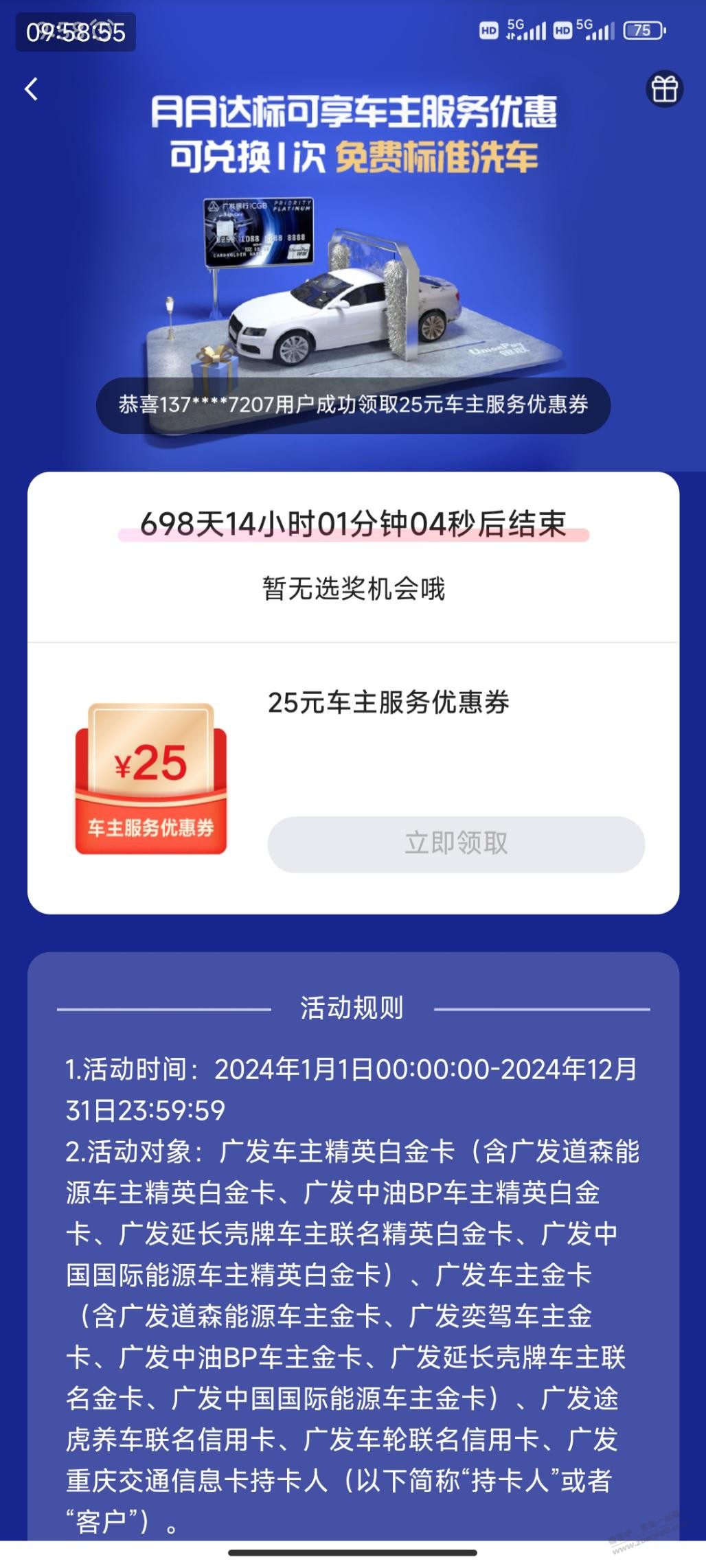 发现精彩车主卡领25元优惠券，点使用去买盒马50，卖45.5