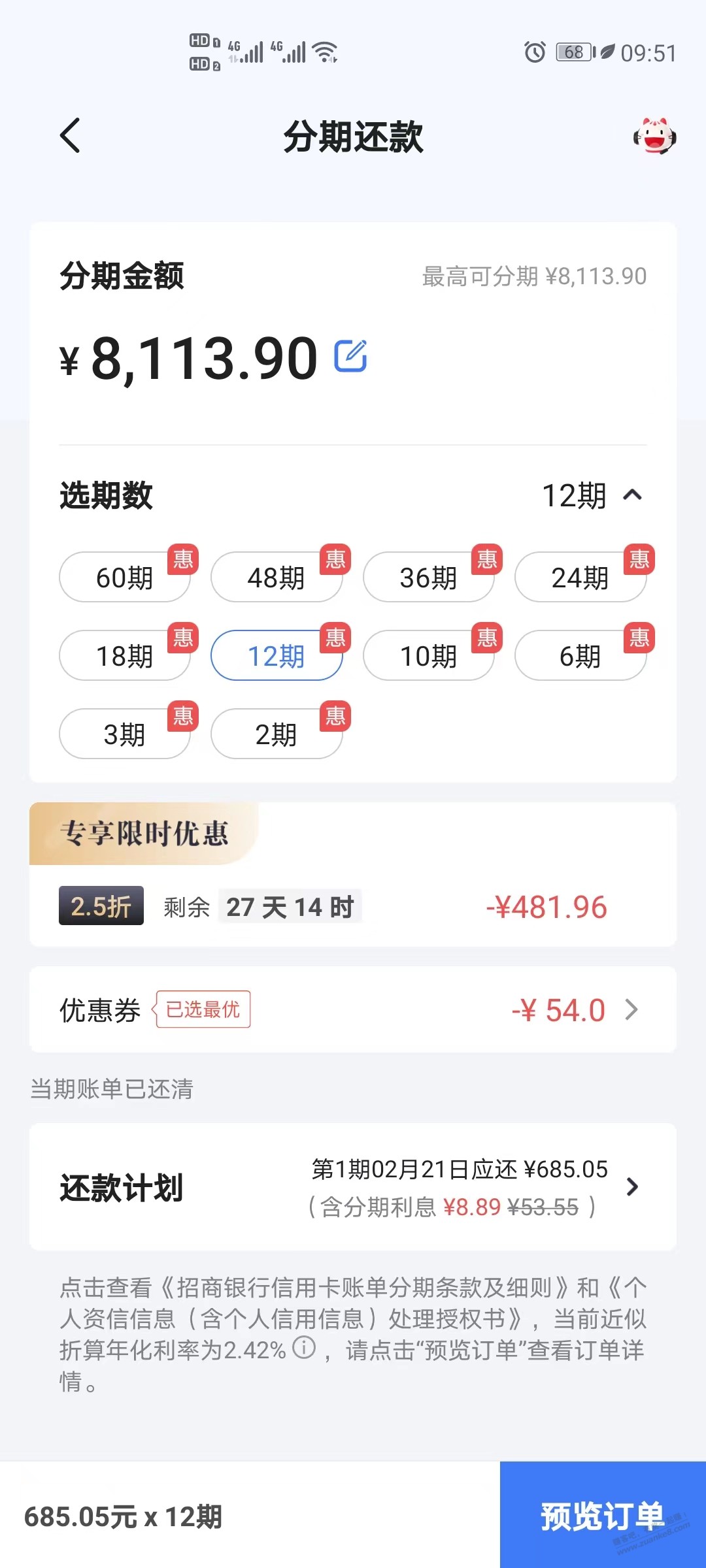 吧友帮忙看看这个分期划算吗？ - 线报迷