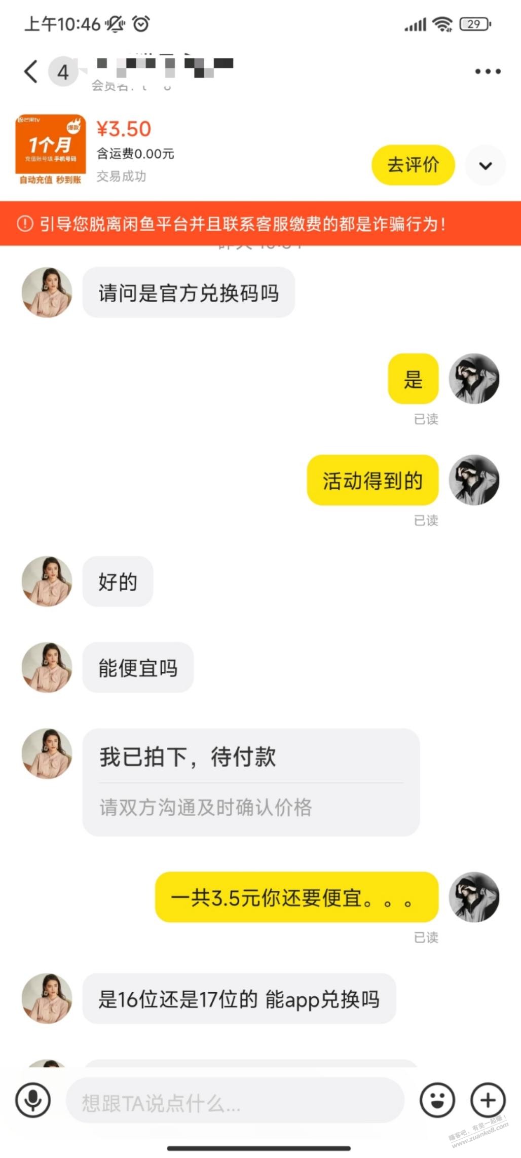 下次我在去闲鱼卖虚拟产品，真是该打啊 - 线报迷