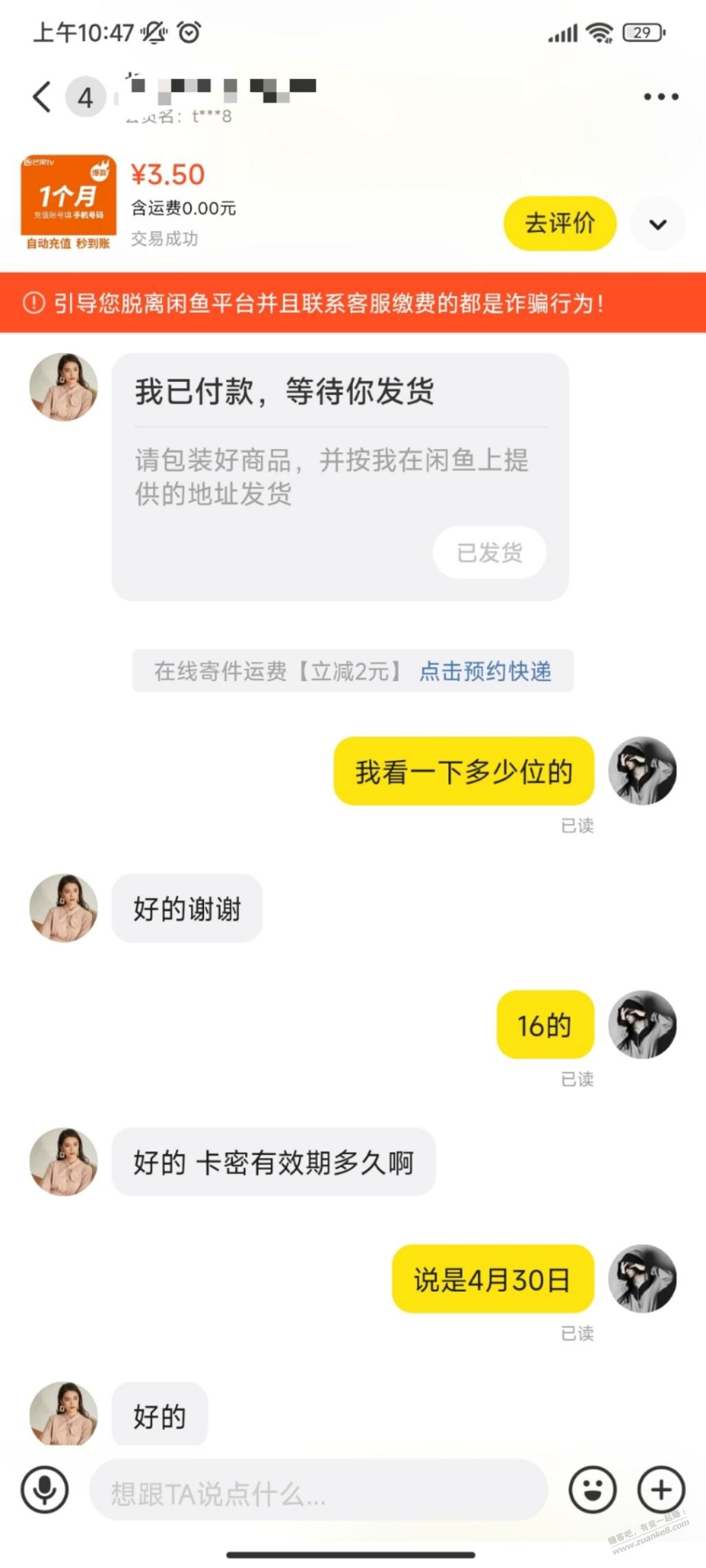 下次我在去闲鱼卖虚拟产品，真是该打啊 - 线报迷