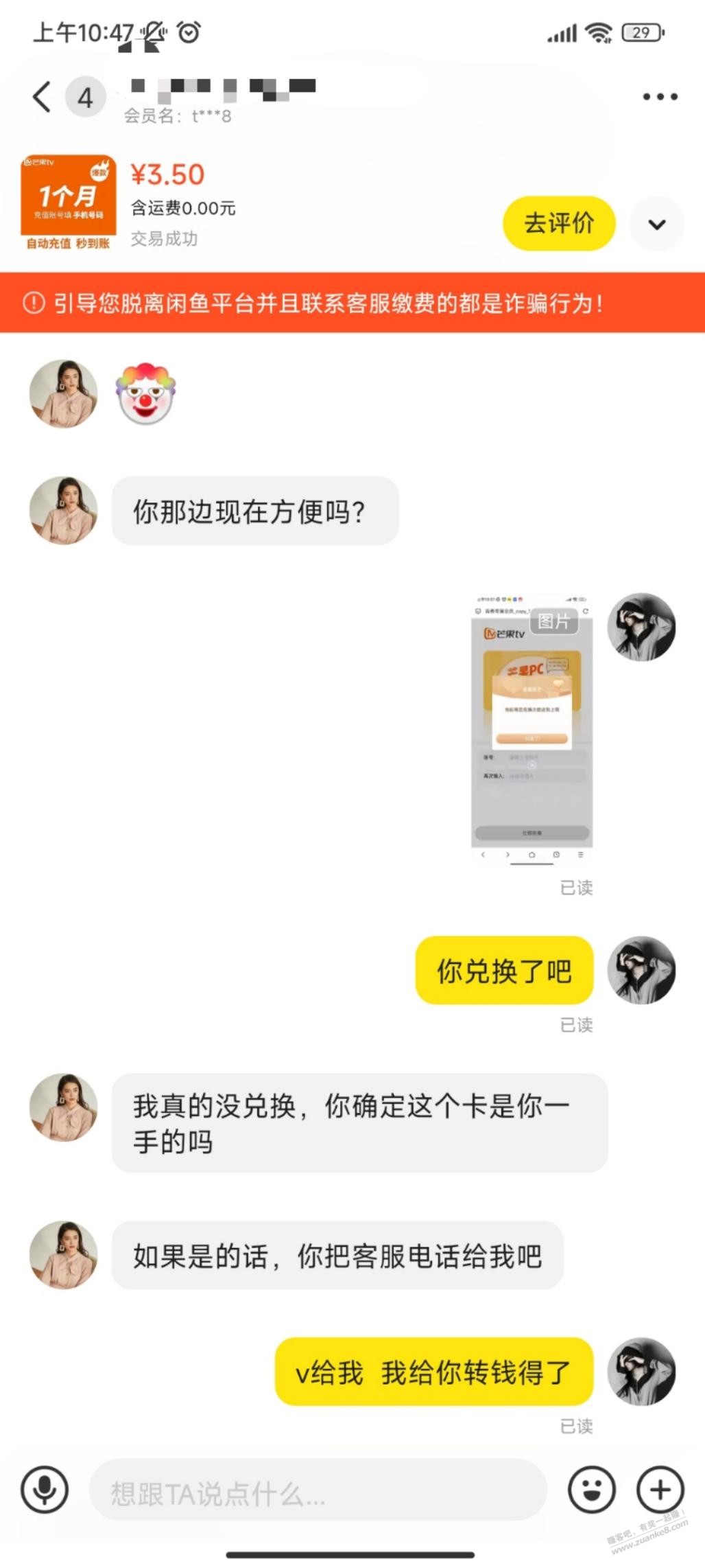 下次我在去闲鱼卖虚拟产品，真是该打啊 - 线报迷