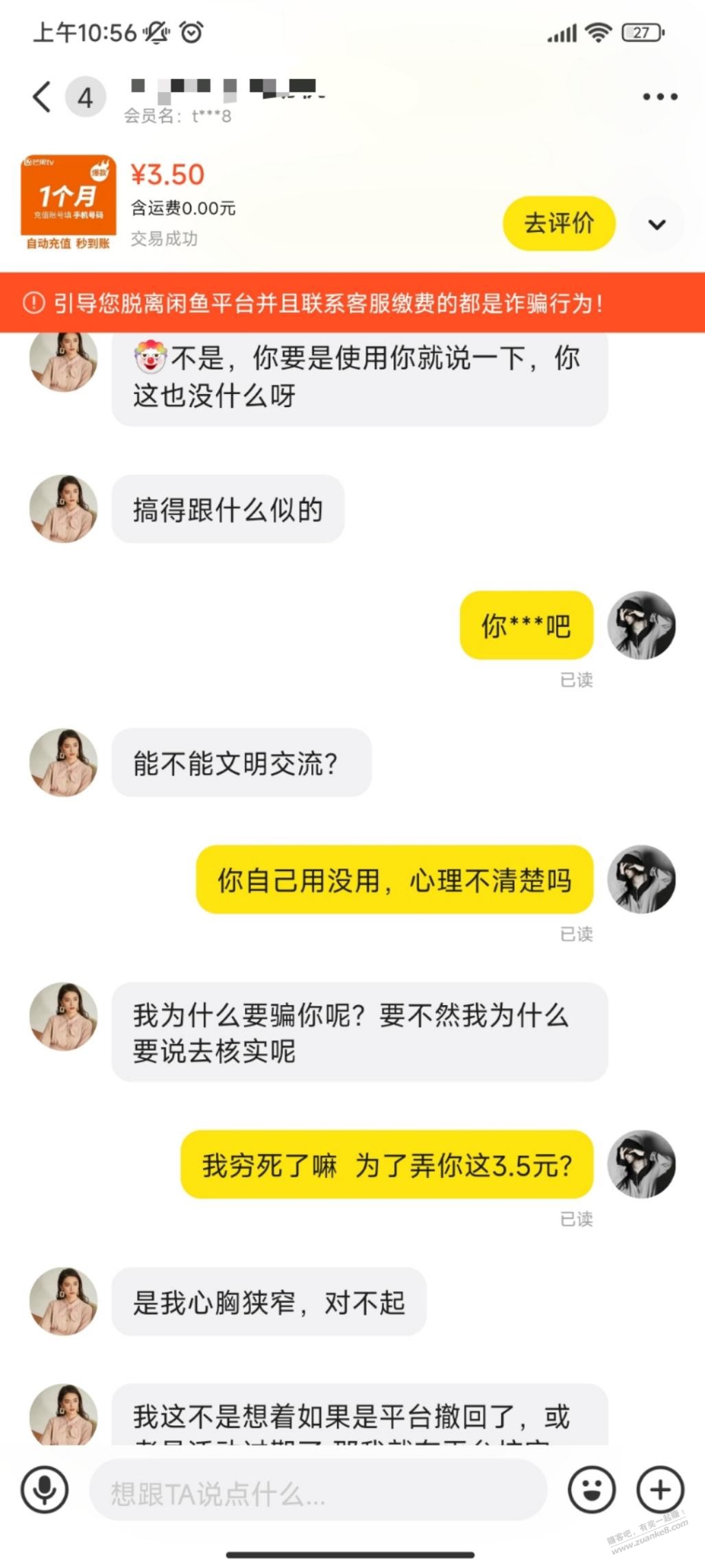 下次我在去闲鱼卖虚拟产品，真是该打啊 - 线报迷