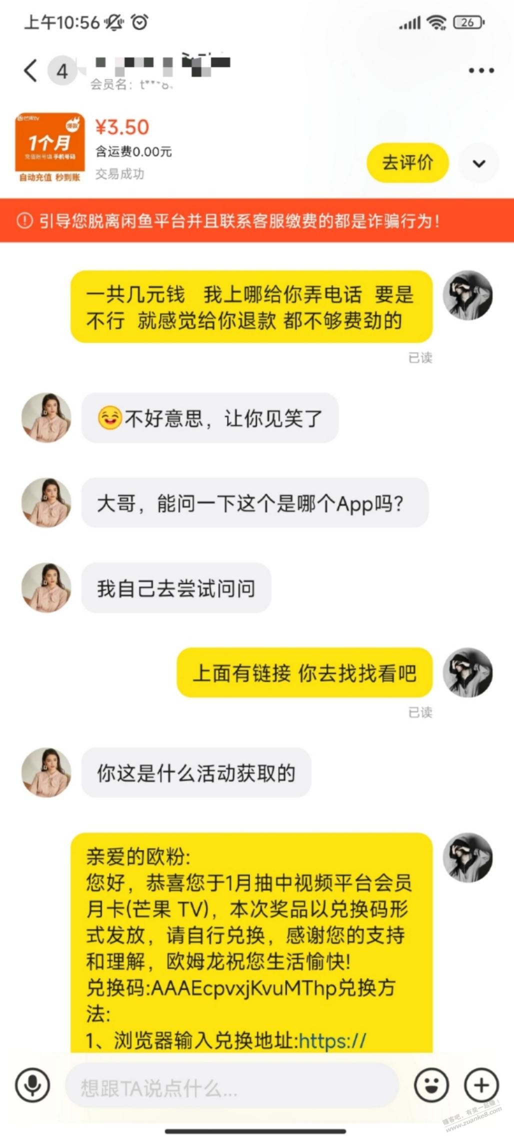 下次我在去闲鱼卖虚拟产品，真是该打啊 - 线报迷