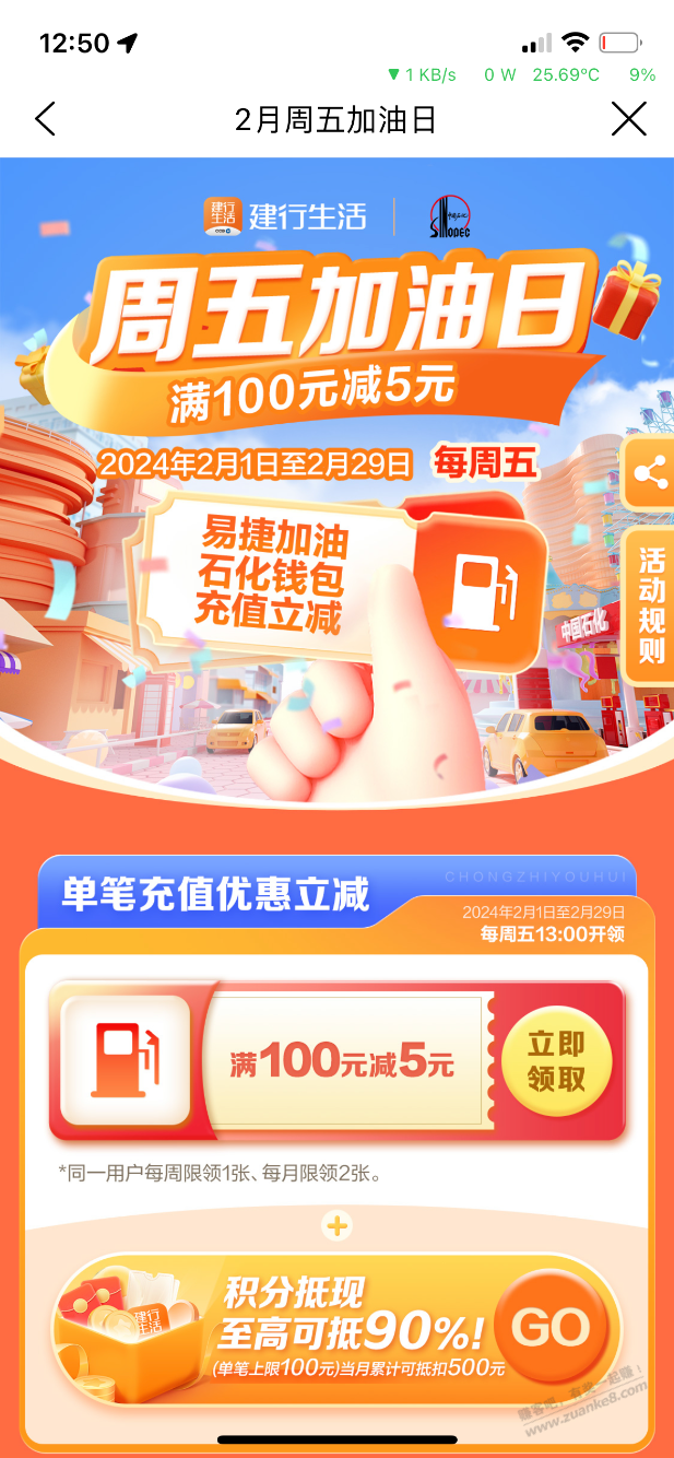 建行加油100-5还要抢？ - 线报迷