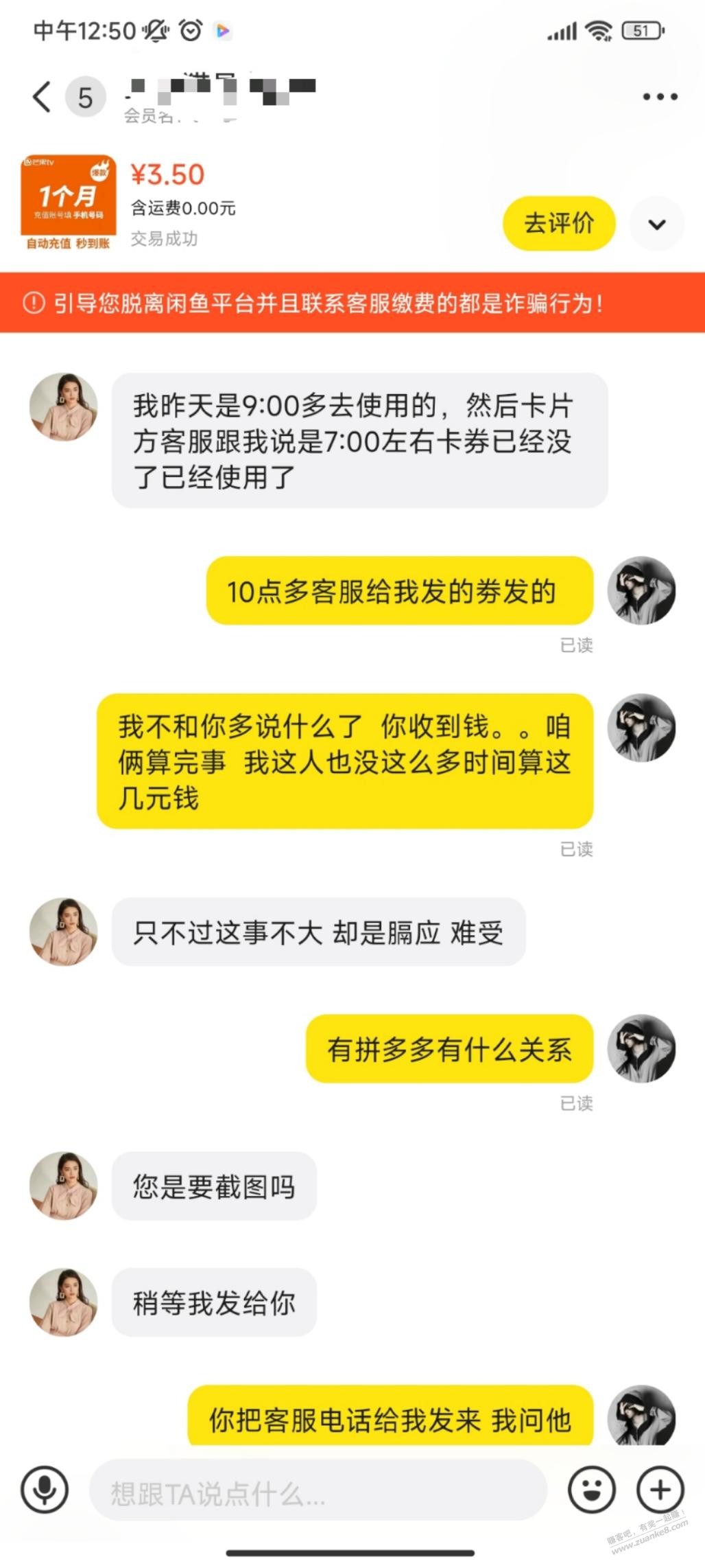 他妈的，就不该卖这个会员，手也欠了 - 线报迷