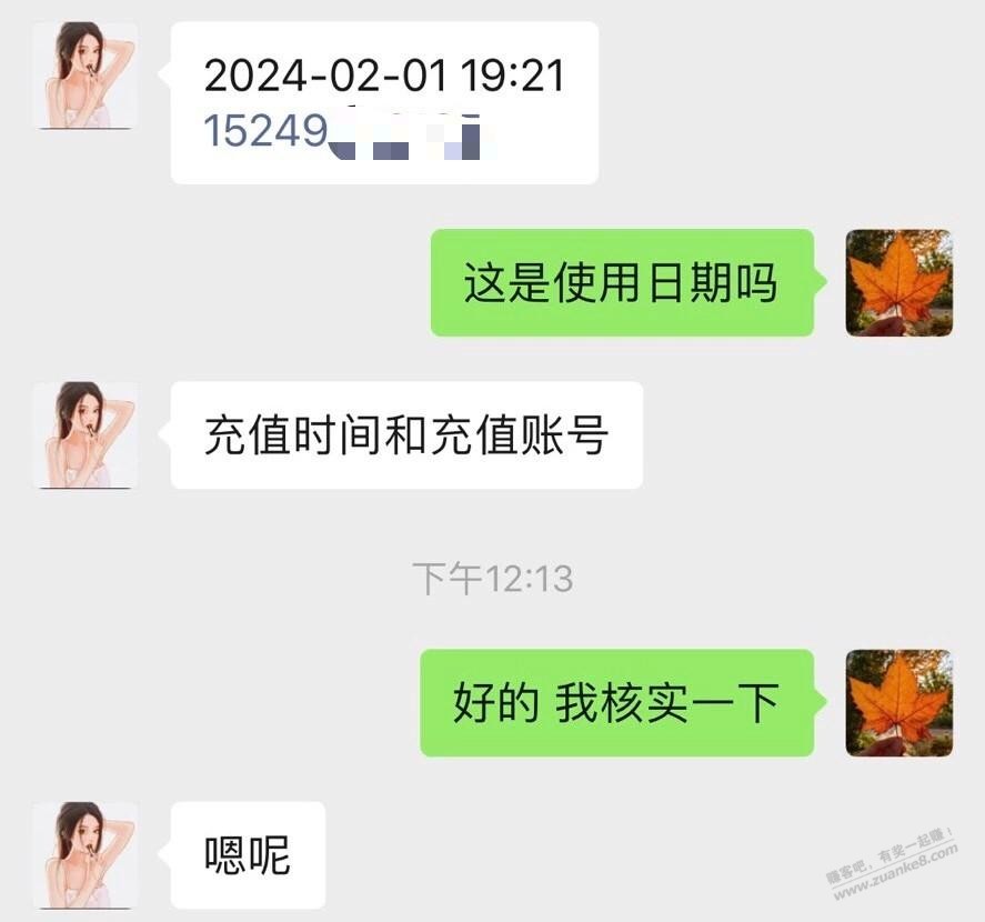 他妈的，就不该卖这个会员，手也欠了 - 线报迷