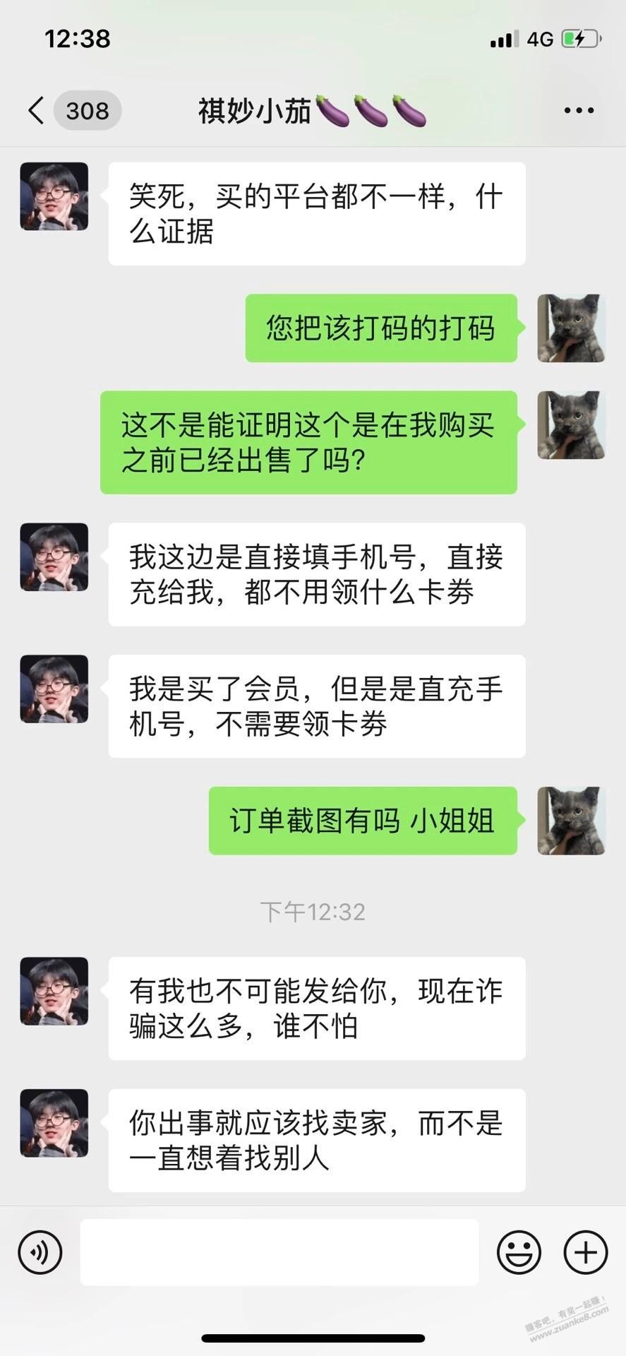 他妈的，就不该卖这个会员，手也欠了 - 线报迷