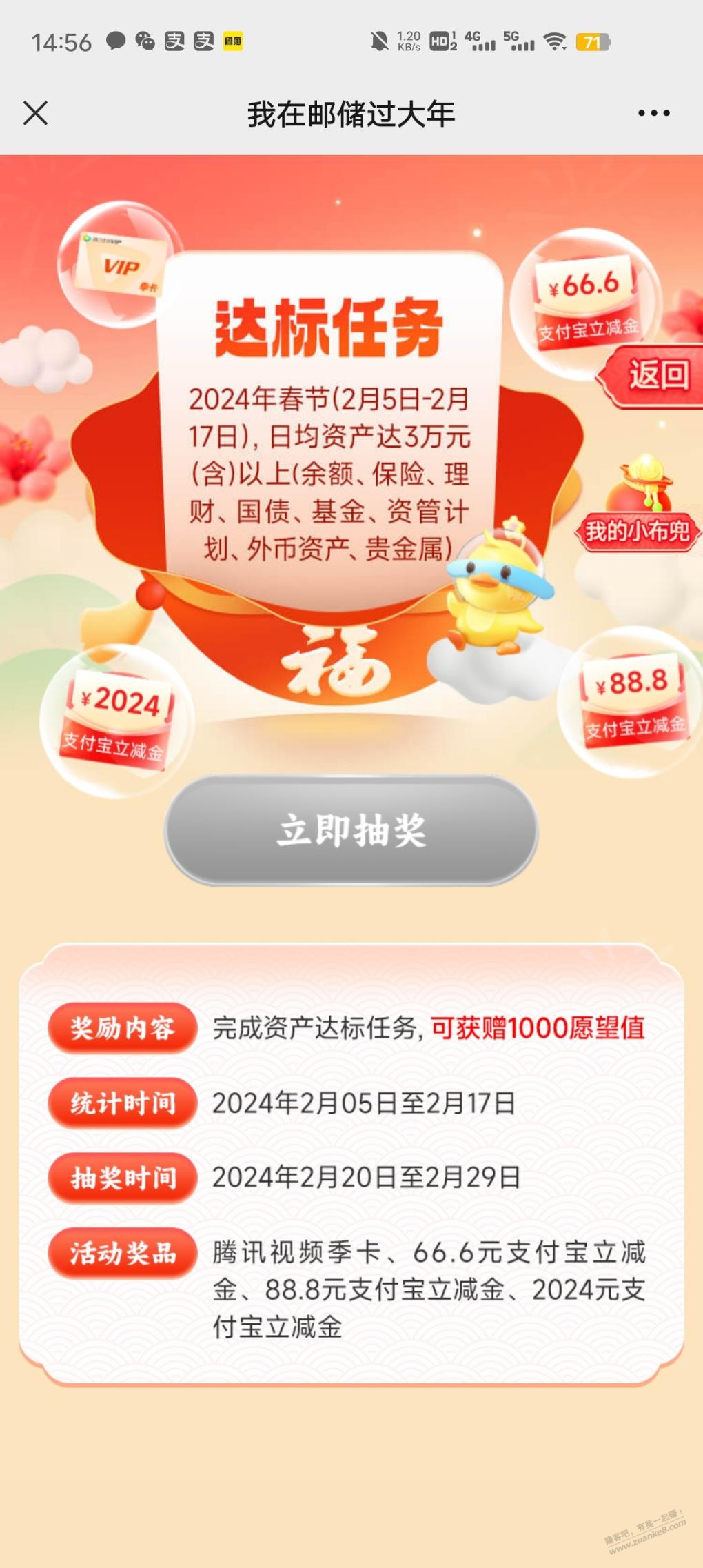 邮储过大年这个资产达标值得上么，要存3W - 线报迷