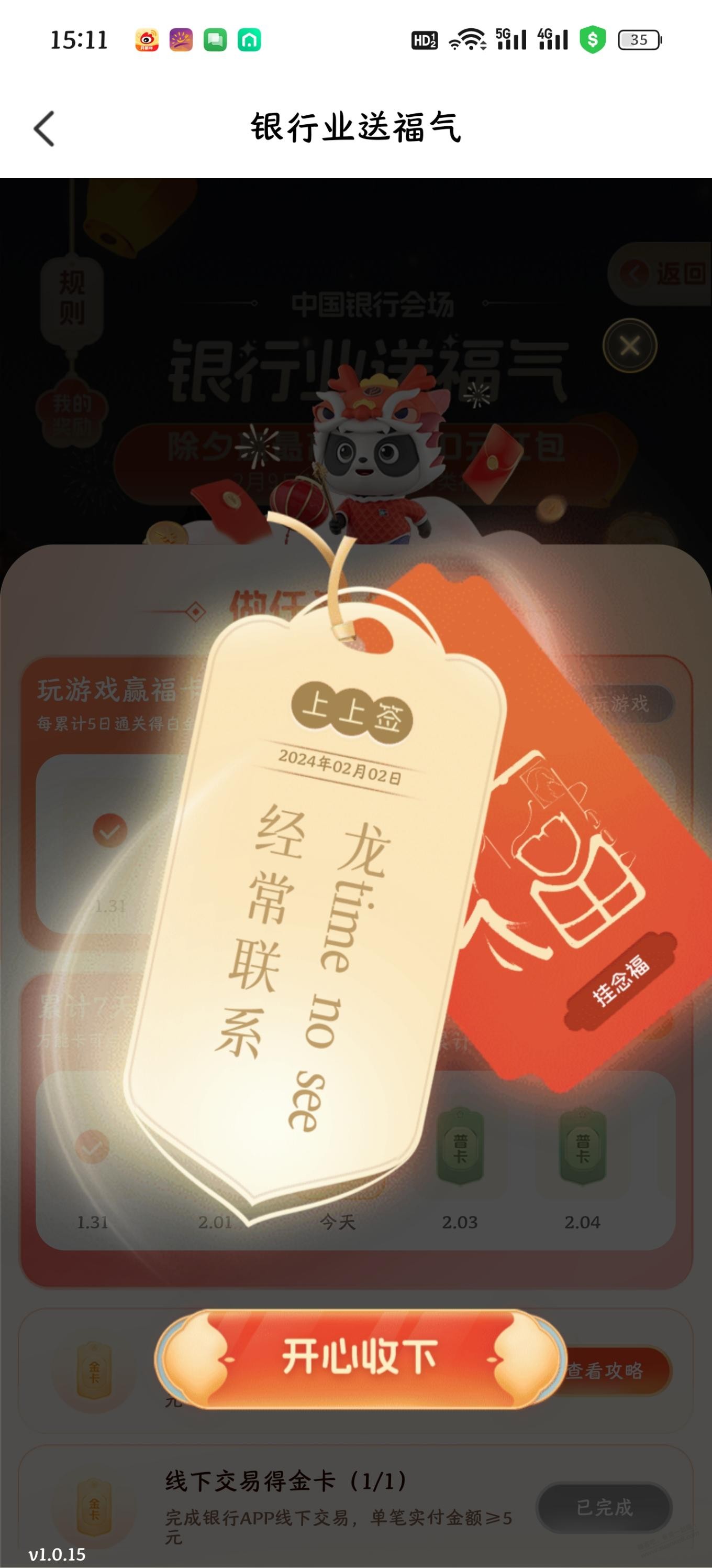 请教各位老哥，有银行业送福气签到无法完成的吗？（银行app） - 线报迷