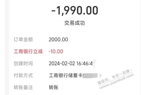 工行转账10元毛 2中2-惠小助(52huixz.com)