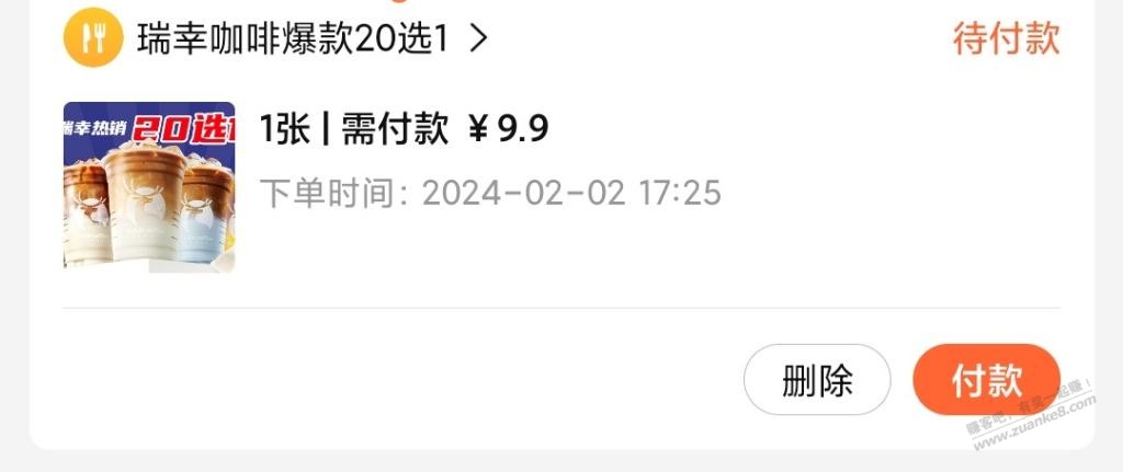 请问大众点评领的8元券，下单瑞幸时怎么不抵扣？ - 线报迷