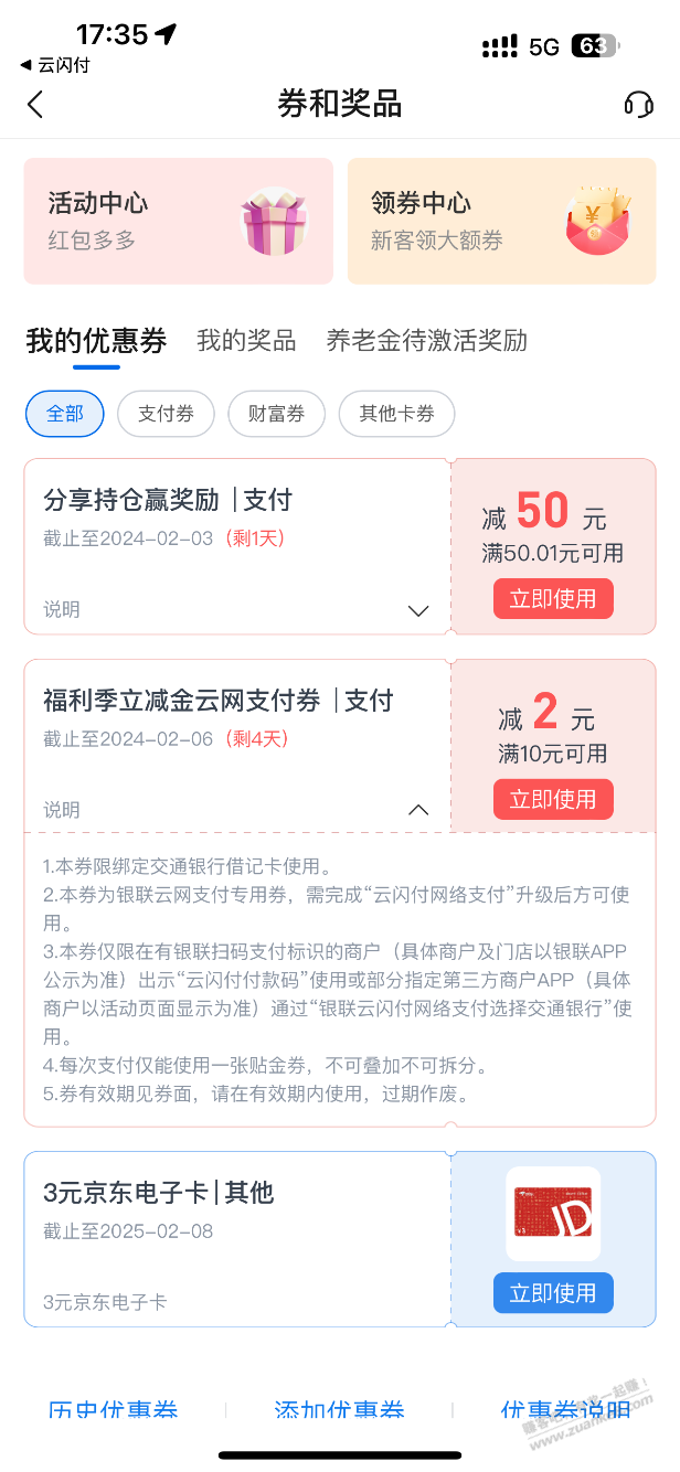 交行app的红包，是当天0点就过期还是24点过期？ - 线报迷