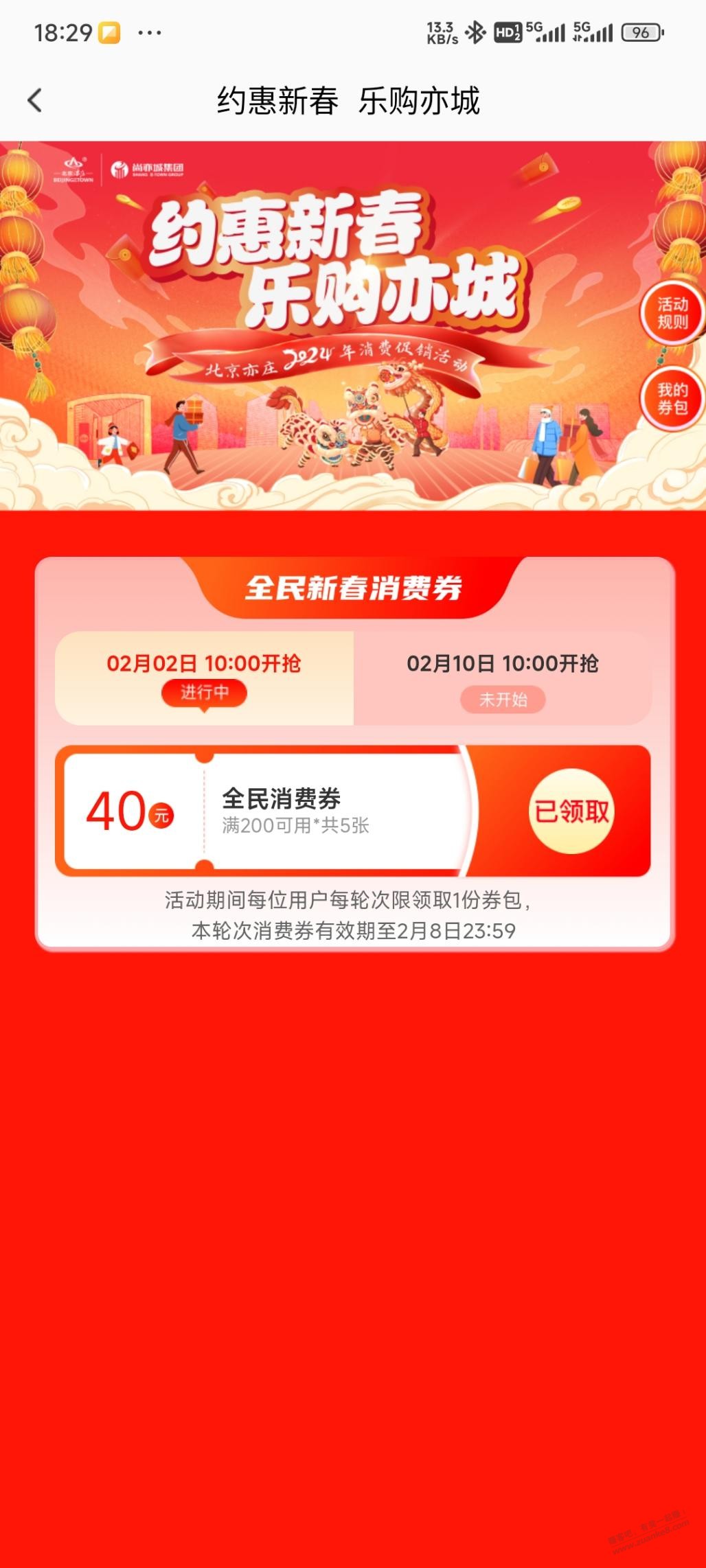 010经开区政府补贴券200-40五张 - 线报迷