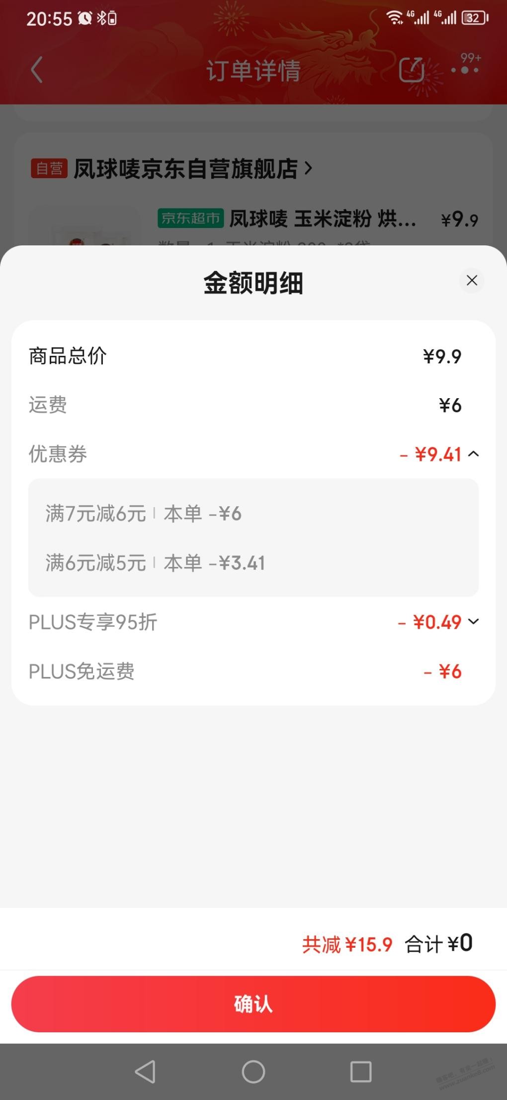 玉米淀粉0元单 - 线报迷