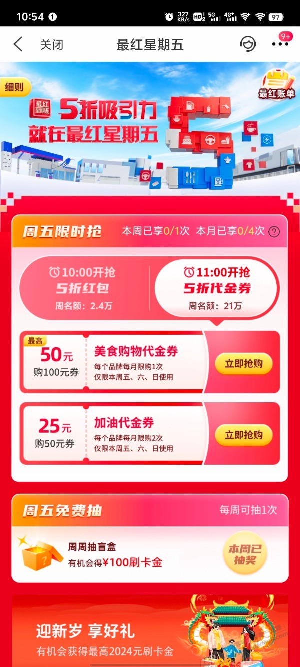 最红加油还是亮的？还能捡到吗？ - 线报迷