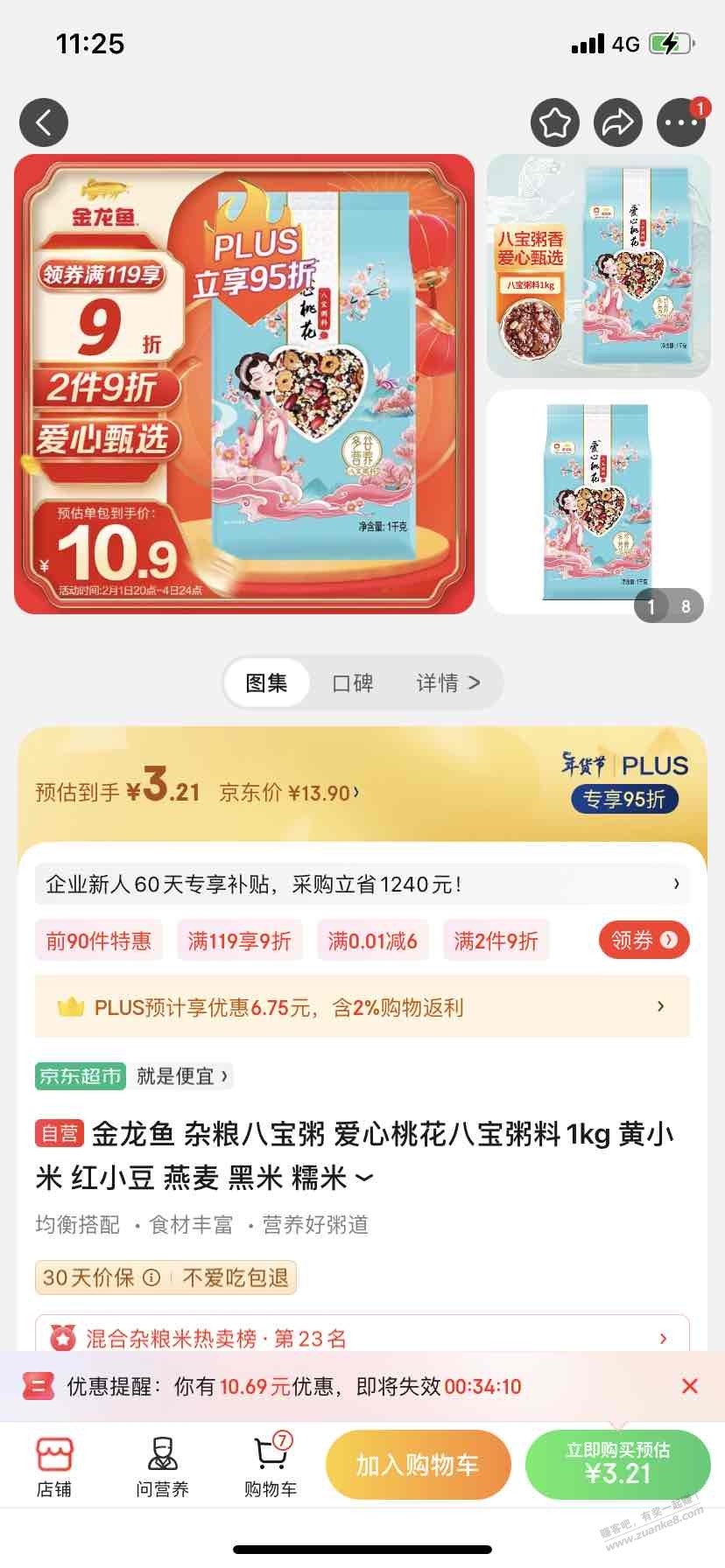 6-5买了八宝粥两斤3块2-惠小助(52huixz.com)
