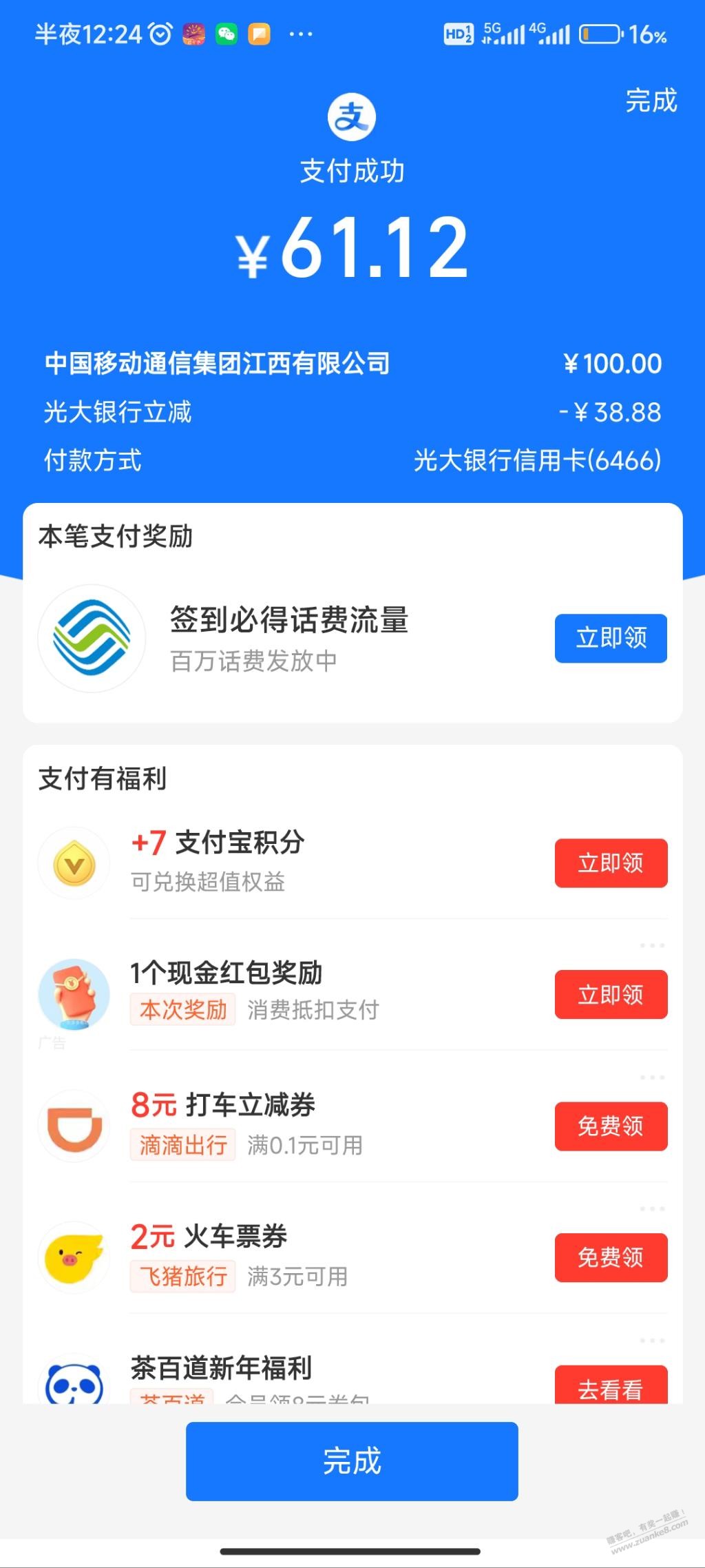 移动豪华会员，100充110，光大立减38.8