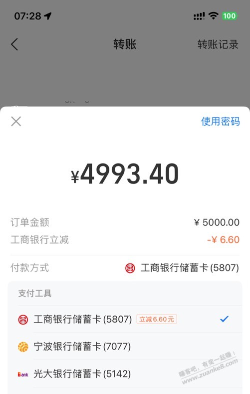 江苏工行支付宝转账5000-6.6