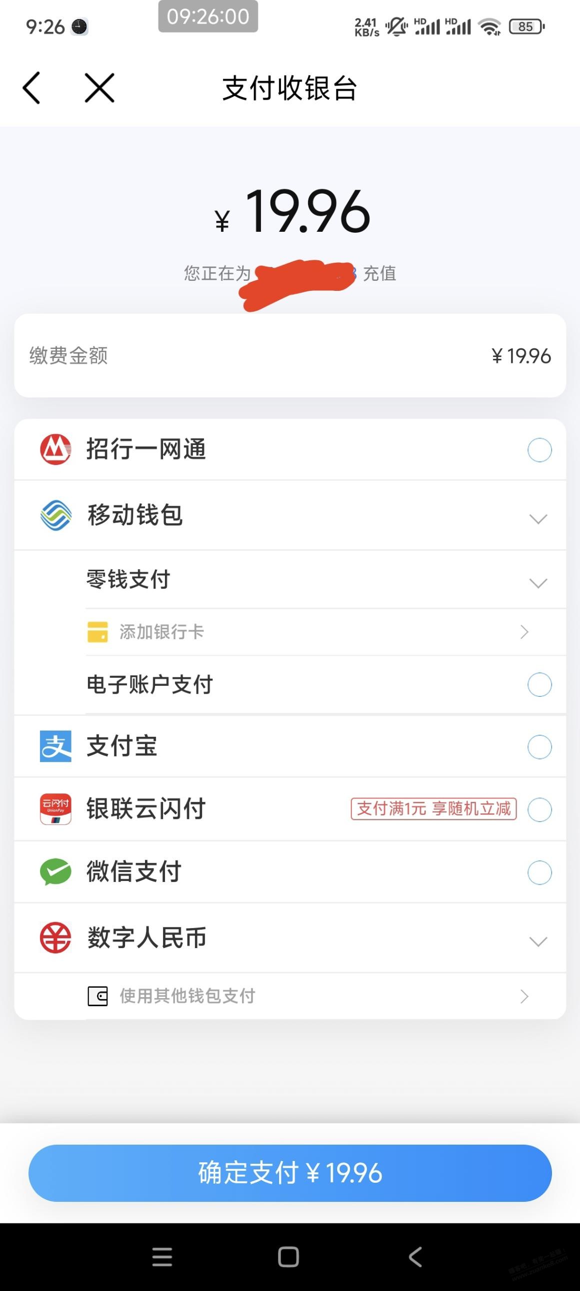 中国移动app充值，没有“和包支付”选项？ - 线报迷