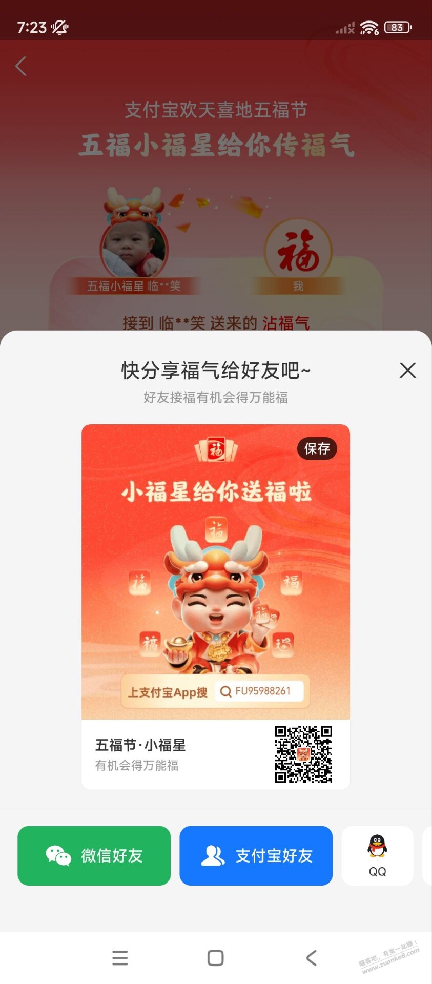 新的几个小福星 - 线报迷