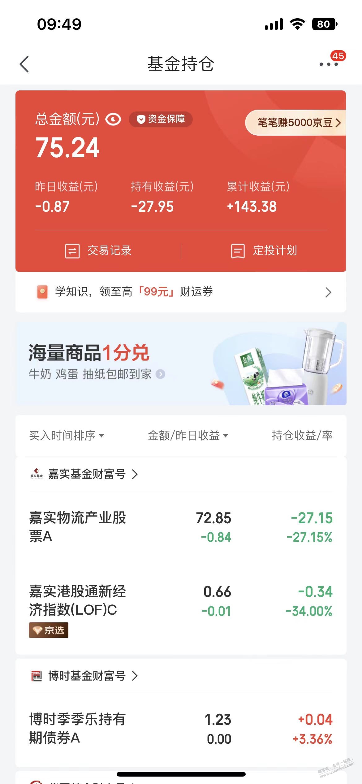 之前京东金融做任务得支付券买的鸡精反撸了 - 线报迷