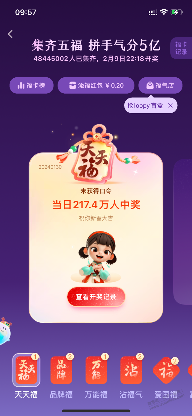 天天福卡 得口令咨询 - 线报迷
