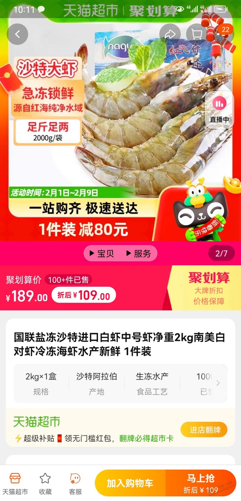 天猫超市这个虾有人买过没有-惠小助(52huixz.com)