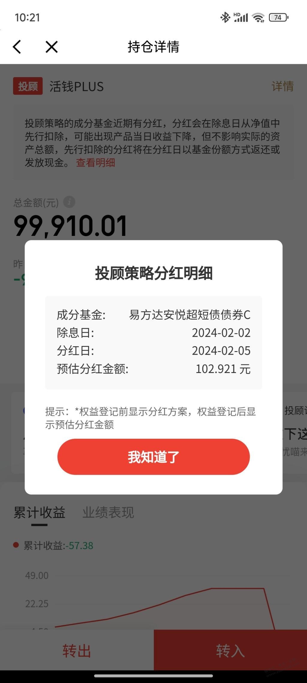 帮看下狗东活钱plus 2号的收益怎么回事？ - 线报迷