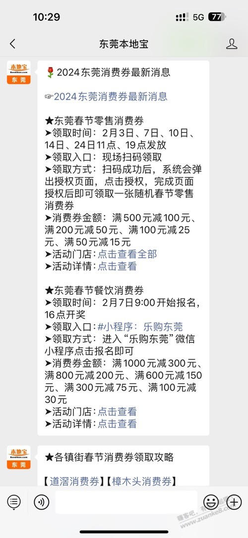 求线报！谁有东莞消费券的码吗？ - 线报迷