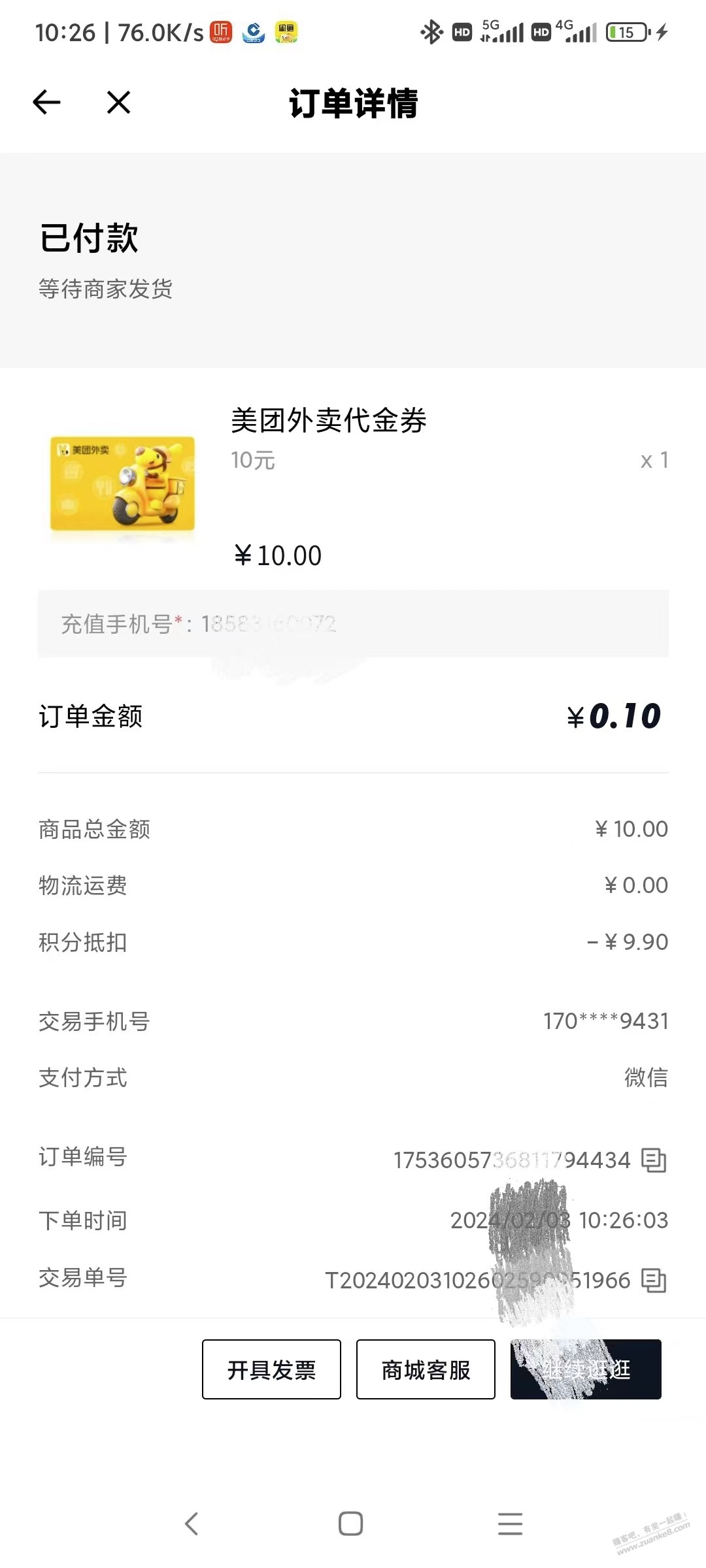 大神们看看这是哪个商城 - 线报迷