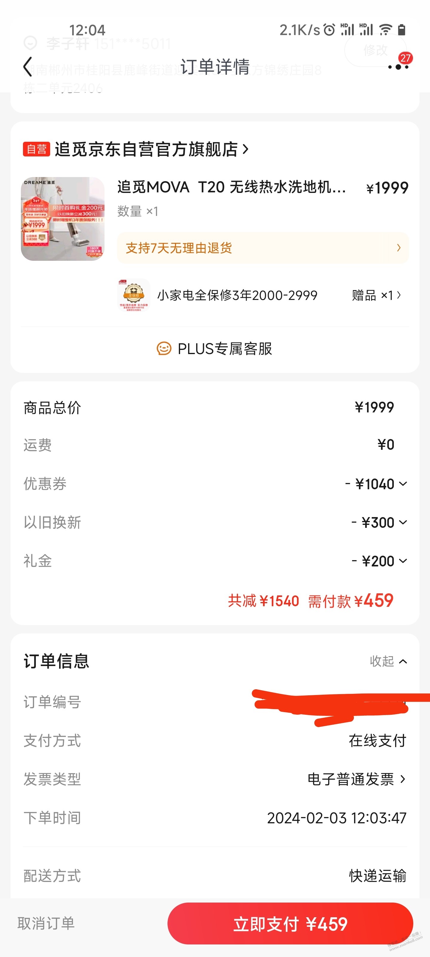 追觅洗地机有货了-速度!-惠小助(52huixz.com)