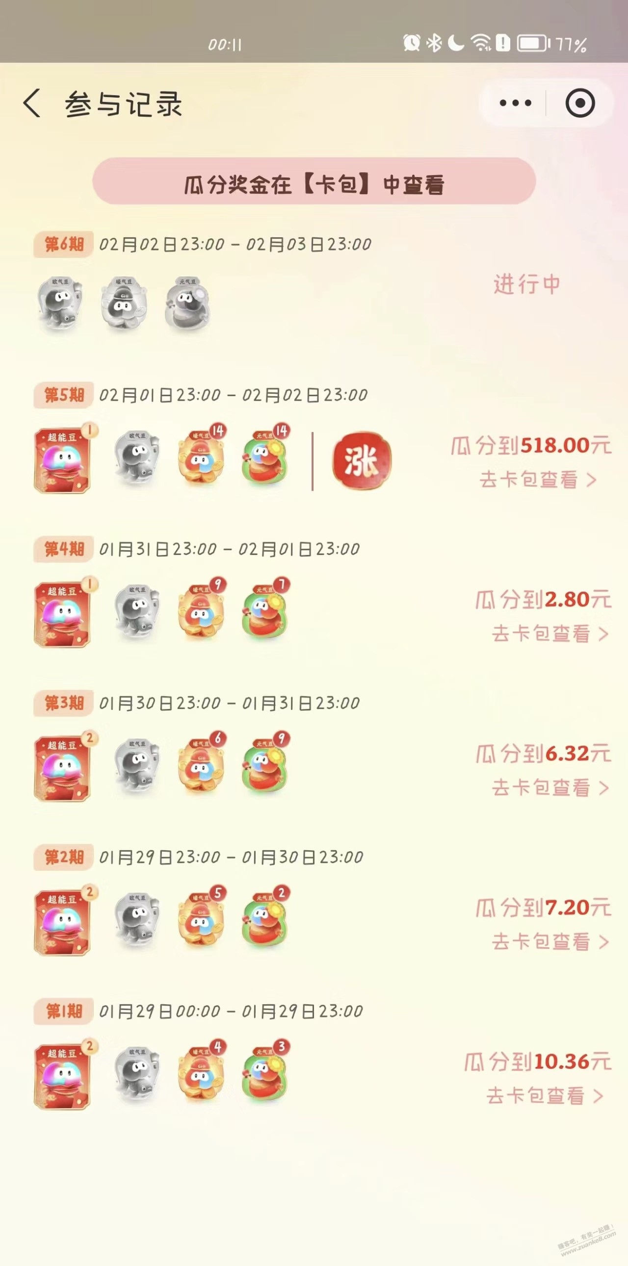 暴涨卡 分了500多-惠小助(52huixz.com)