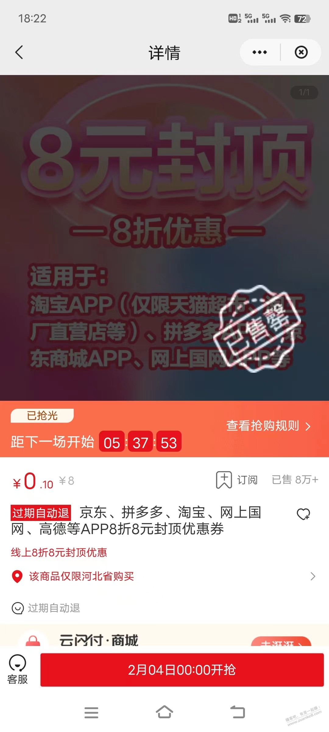 ysf的8折优惠 变成了0点抢了？ - 线报迷