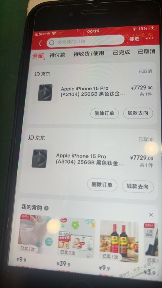 京东百亿补贴苹果下单就取消-惠小助(52huixz.com)