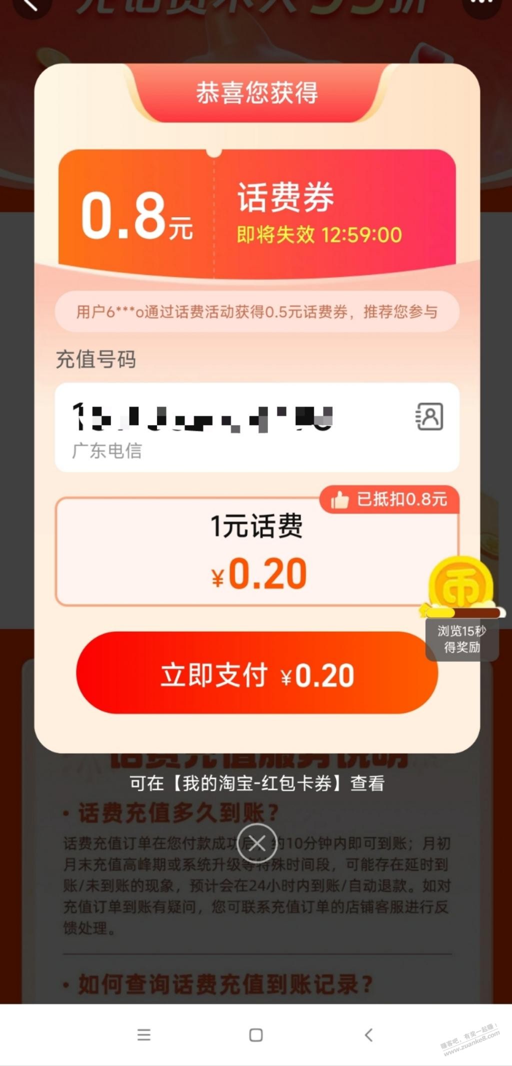 淘金币充话费破0