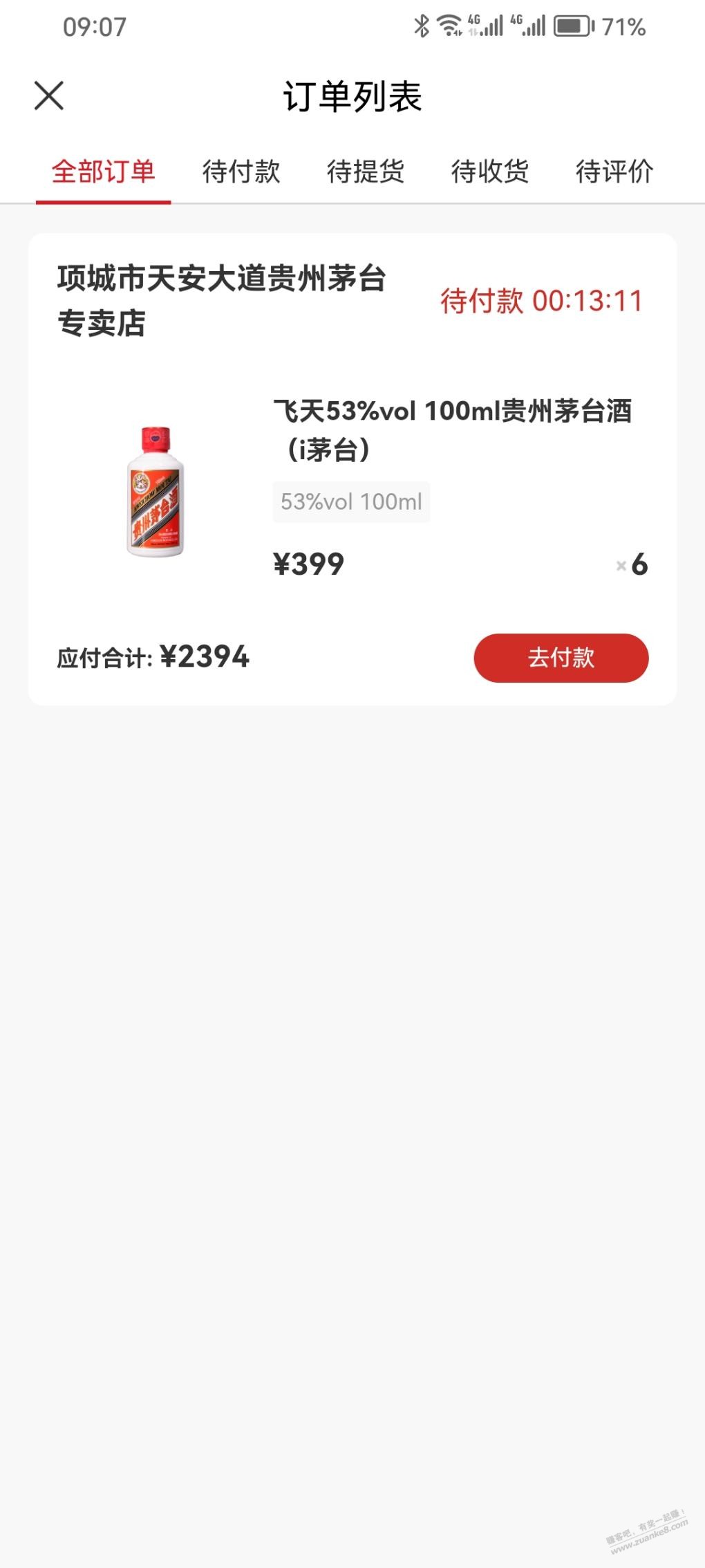 100ml 茅子有人收没？ - 线报迷