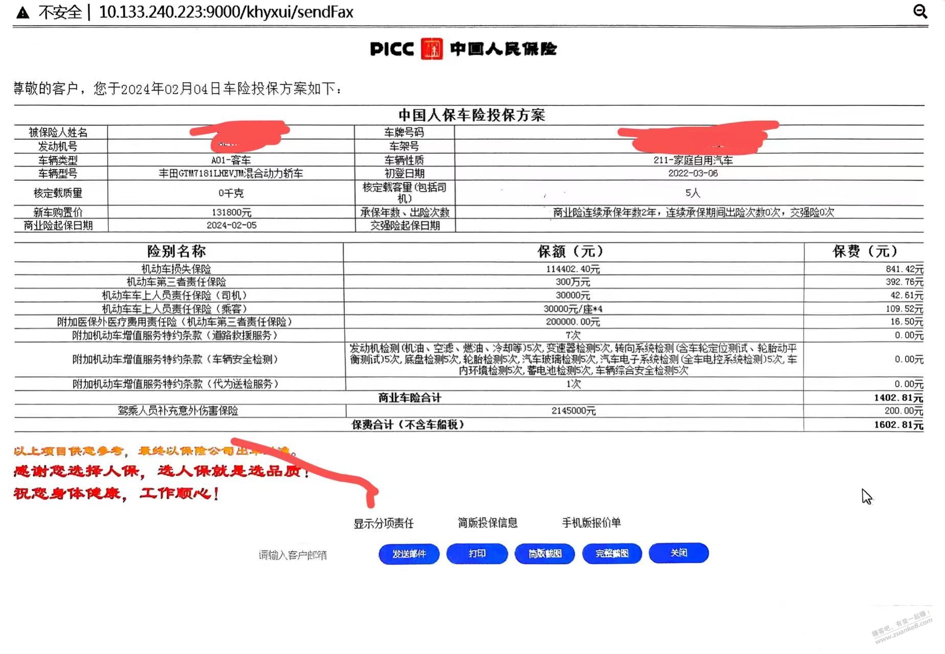 大佬们，看看车险价格怎么样？果果伺候 - 线报迷