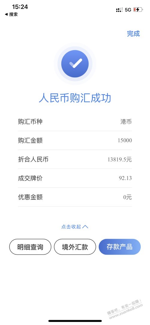 深圳中行兑换港币只能5000，然后去建行直接15000 - 线报迷