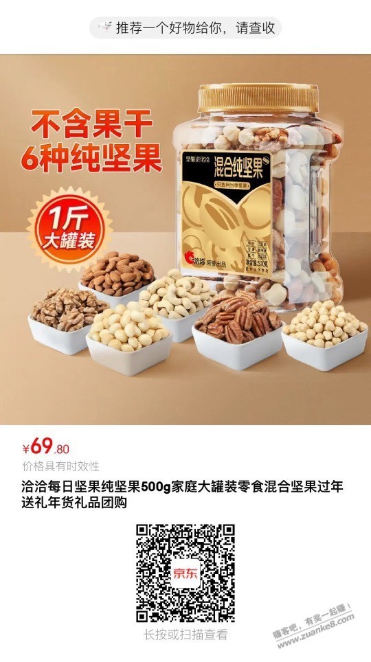 好价坚果有了 - 线报迷