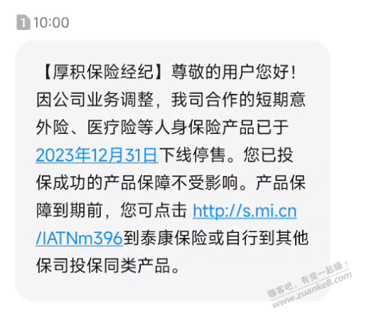 现在还有什么高龄老人的意外保险吗？小米的停售了。 - 线报迷